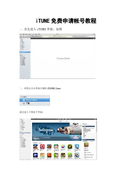 iTUNE免费申请帐号教程