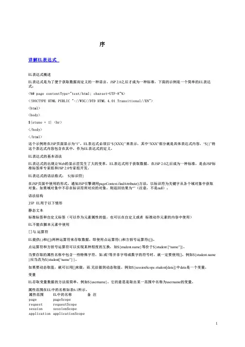 详解EL表达式