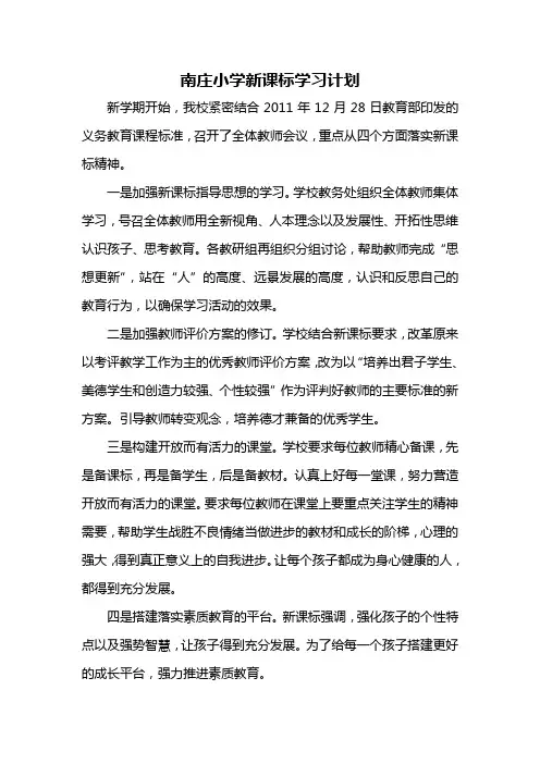 新课标学习计划