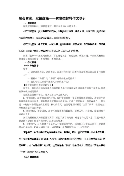 寓言类材料作文