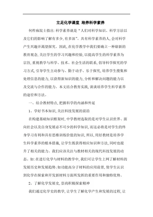 立足化学课堂 培养科学素养