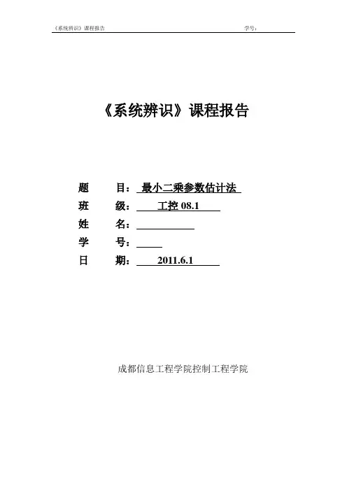 系统辨识实验三