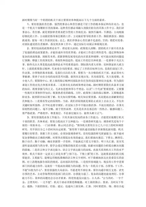 团干部基本素质