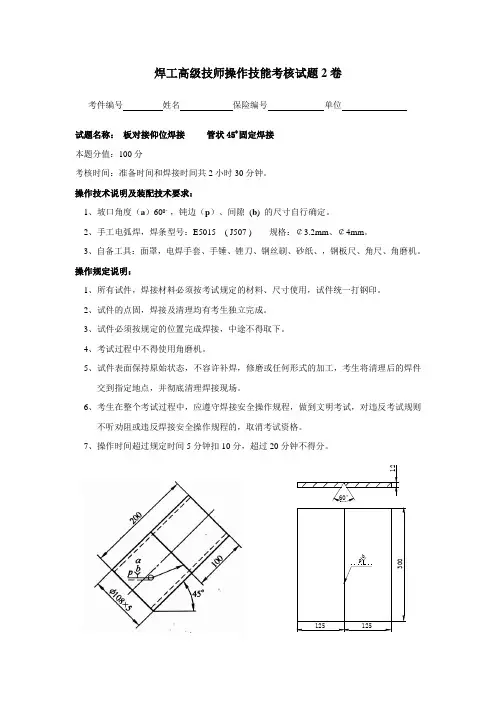 焊工高级技师操作技能考核试题2卷