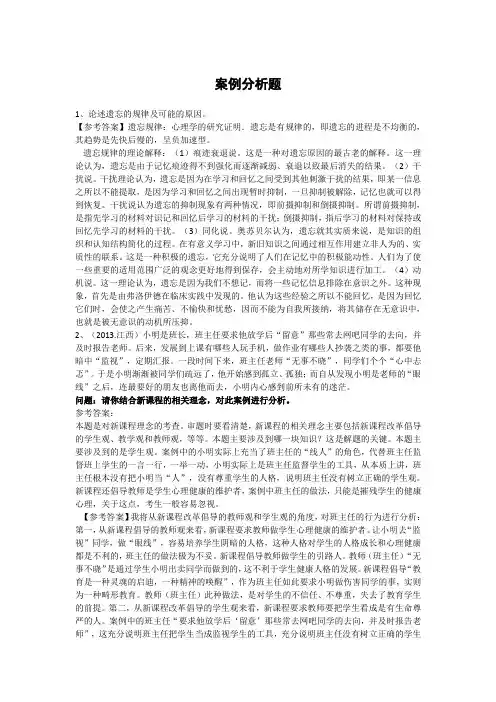 教师考试案例分析题