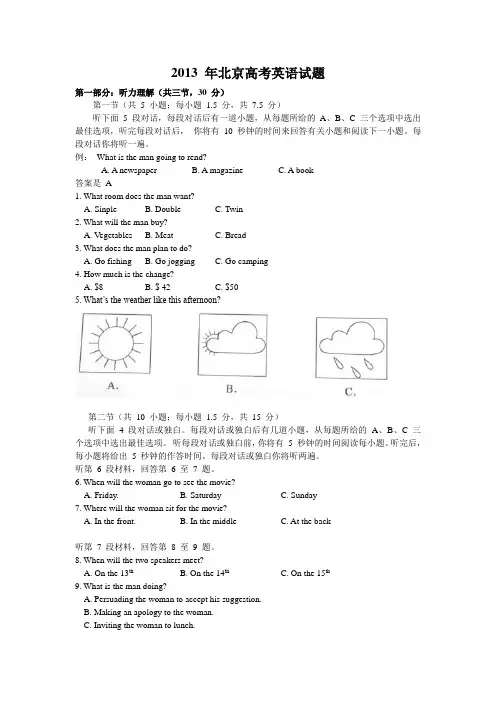 2013 年北京高考英语试题
