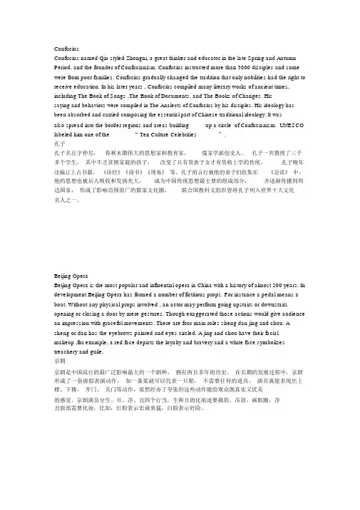 中国文化英文介绍
