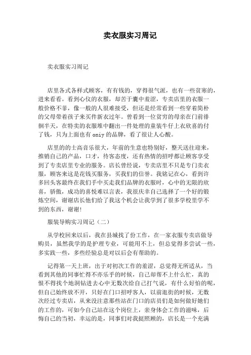 卖衣服实习周记