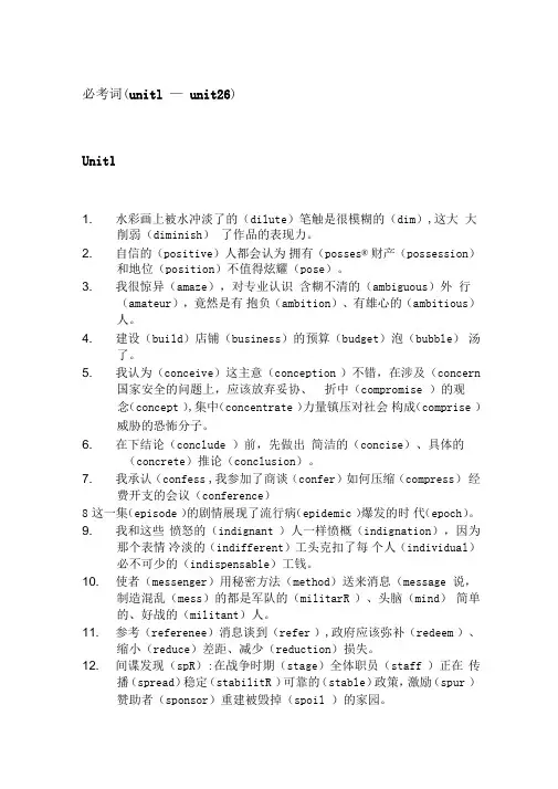 红宝书考研英语单词(必考词+基础词)串记x