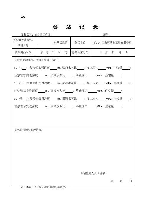 桩基注浆A6旁站记录