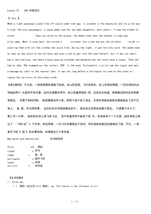 新概念英语第二册笔记第75课
