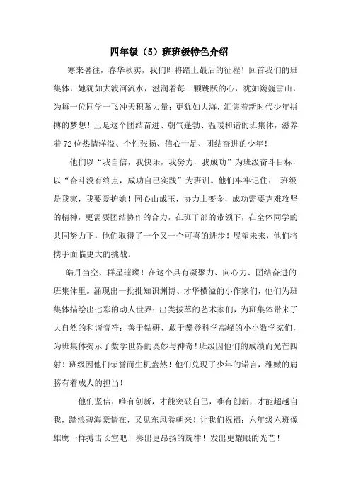 四五班级特色介绍