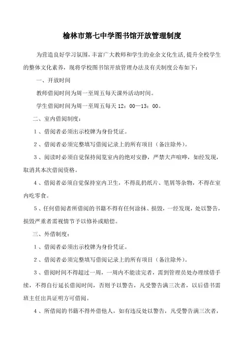 图书室开放制度