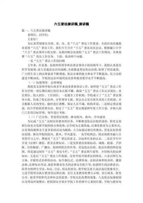 六五普法演讲稿_演讲稿