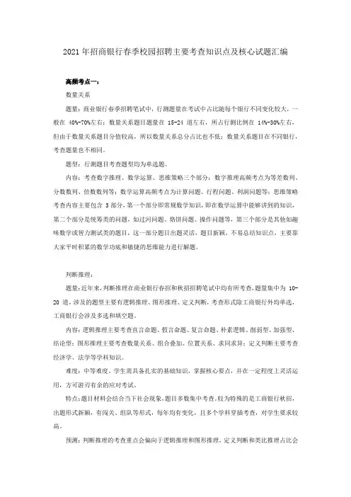 2021年招商银行春季校园招聘主要考查知识点及核心试题汇编