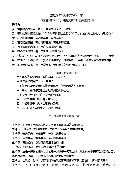 朗诵比赛主持词 3