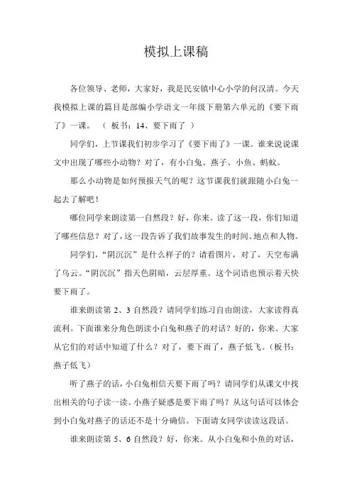 模拟上课稿