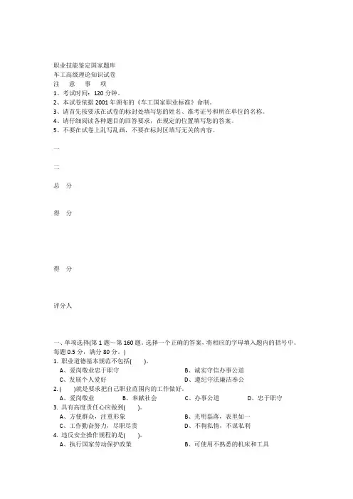 职业技能鉴定国家题库-高级车工模拟试题1
