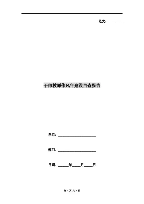干部教师作风年建设自查报告