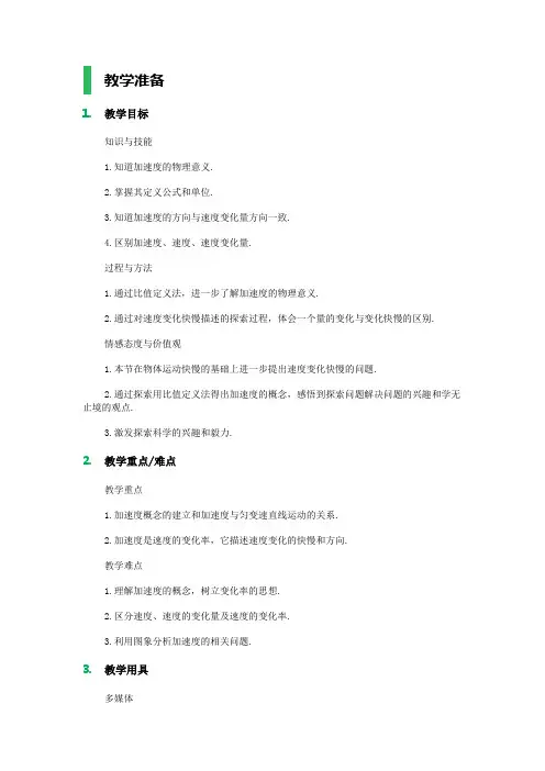 5速度变化快慢的描述──加速度教学设计教案