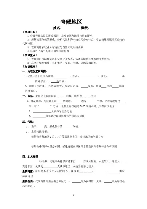 青藏地区(导学案)(含答案)