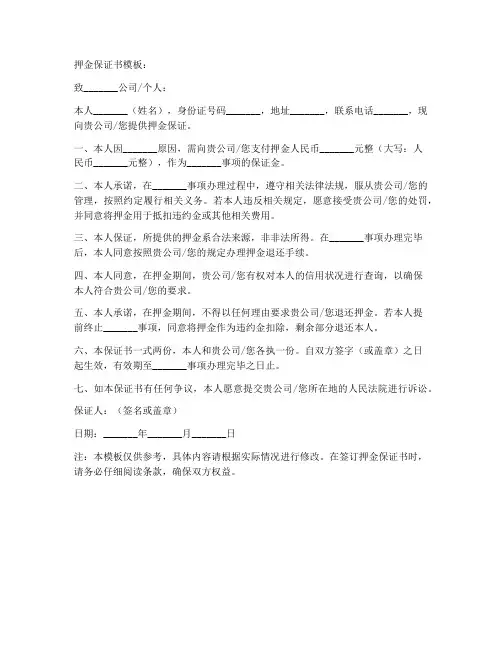 押金保证书模板
