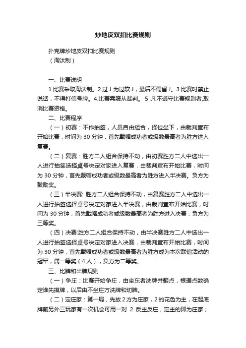 炒地皮双扣比赛规则