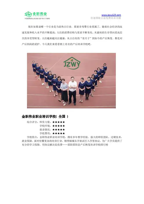邵阳邵阳县产后恢复培训学校排行榜