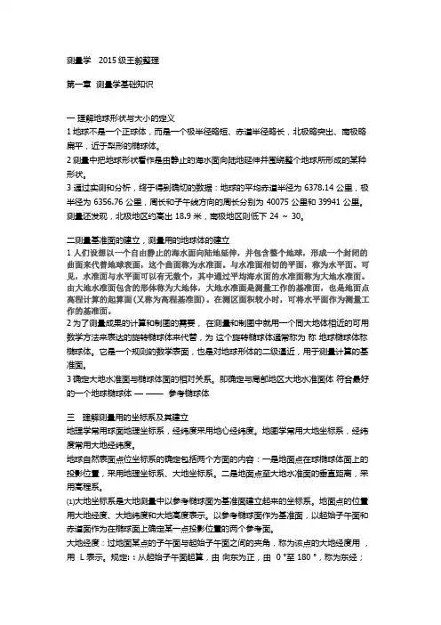 测量学资料