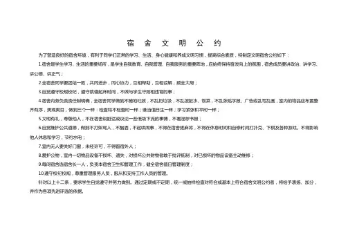 宿舍文明公约