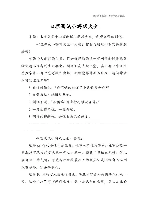 心理测试小游戏大全