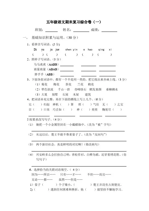 五年级语文期末复习综合卷(一)