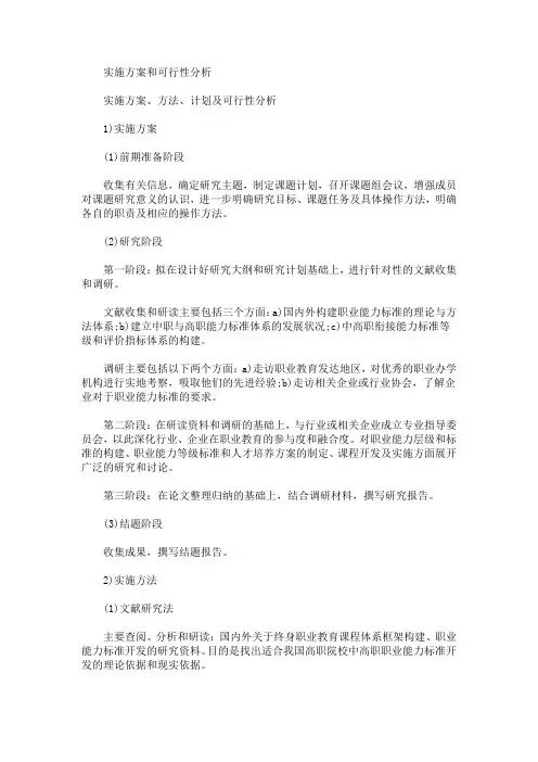 实施方案和可行性分析(最新)