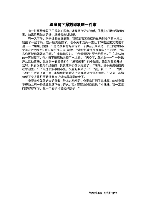 给我留下深刻印象的一件事_状物作文