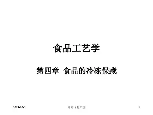 食品工艺学冷冻保藏.ppt