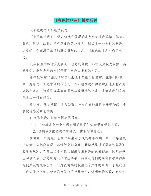 《彩色的非洲》教学反思
