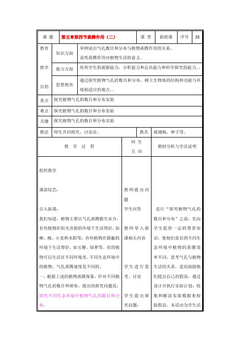 七年级生物蒸腾作用