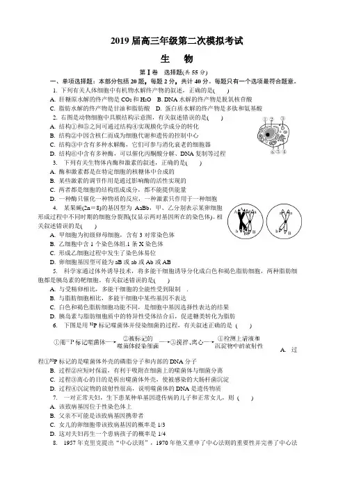 江苏省泰州南通扬州苏北四市七市2019届高三第二次模拟考试生物(含答案)