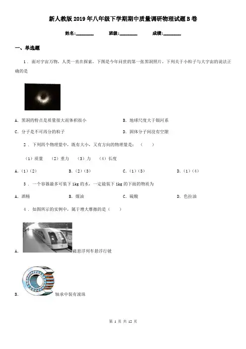 新人教版2019年八年级下学期期中质量调研物理试题B卷