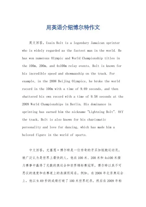 用英语介绍博尔特作文