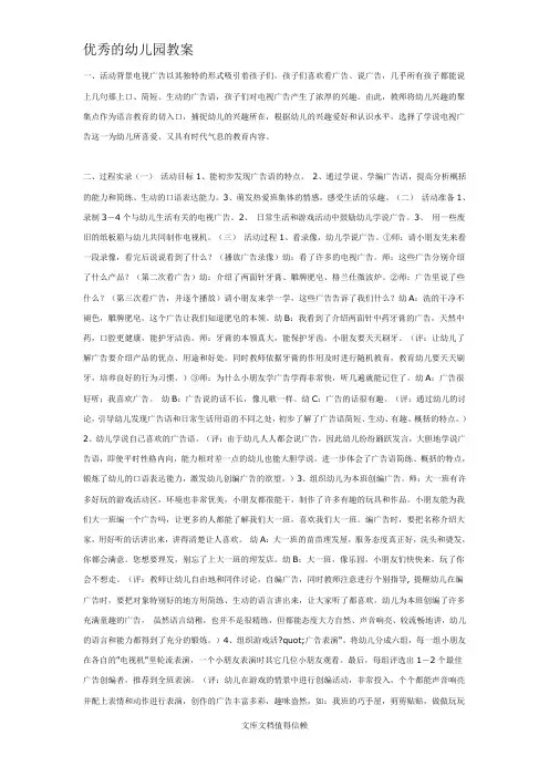 幼儿园优秀教案：电视广告(语言)