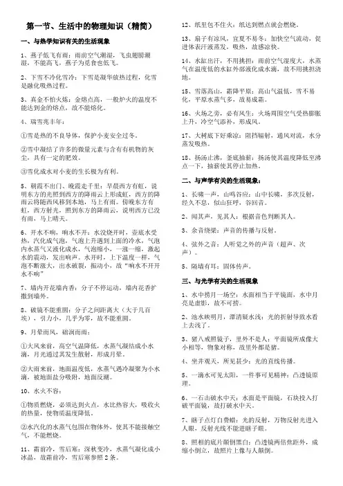 生活中的物理、化学常识(精简)