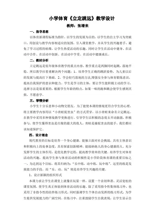2015年 小学体育《立定跳远》教学设计