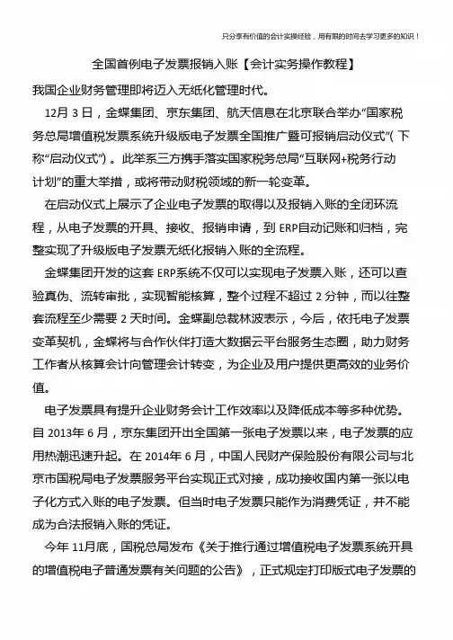 全国首例电子发票报销入账【会计实务操作教程】