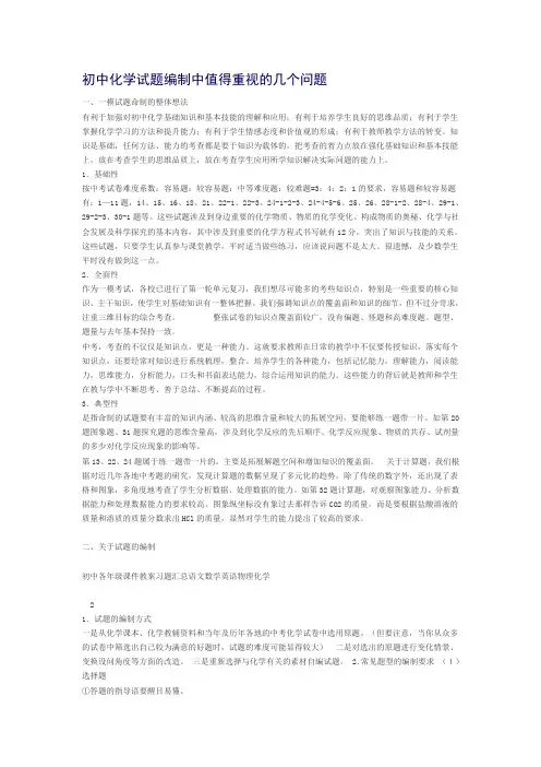 初中化学试题编制中值得重视的几个问题