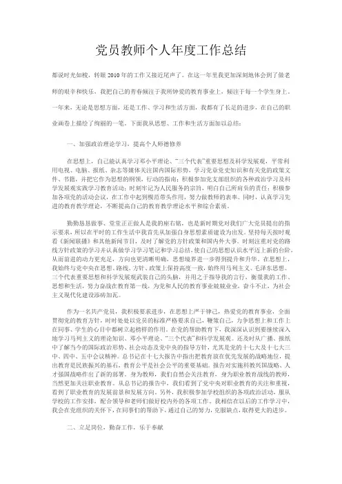 党员教师个人年度工作总结
