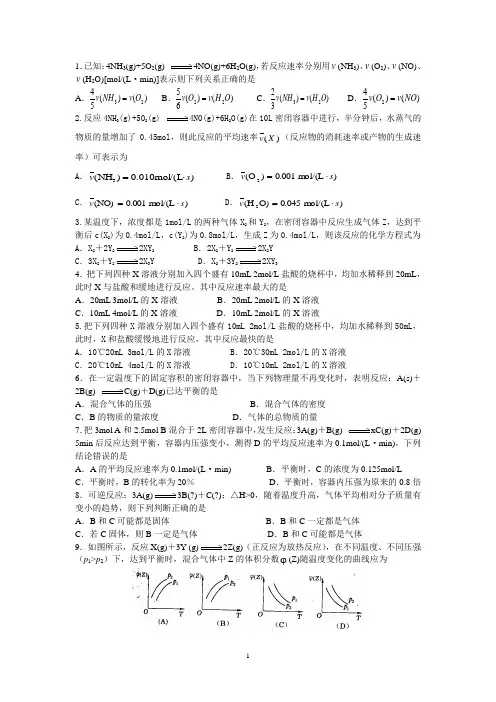 化学反应速率与化学平衡