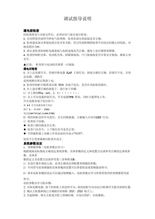 新时达调试指导说明