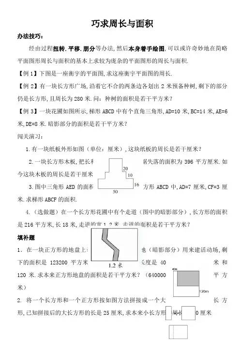 巧求周长与面积