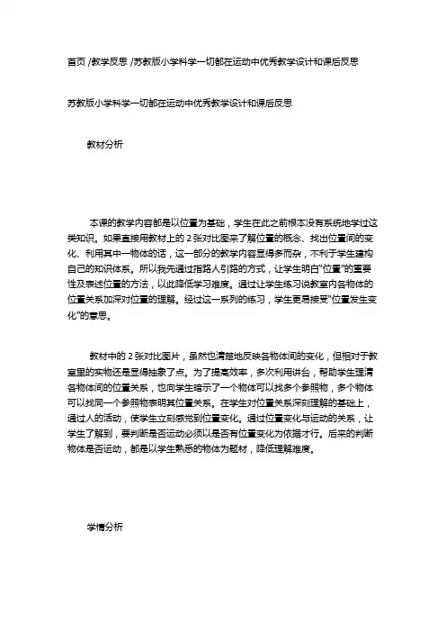 四年级下册科学教案-3.3 运动的方式｜苏教版 